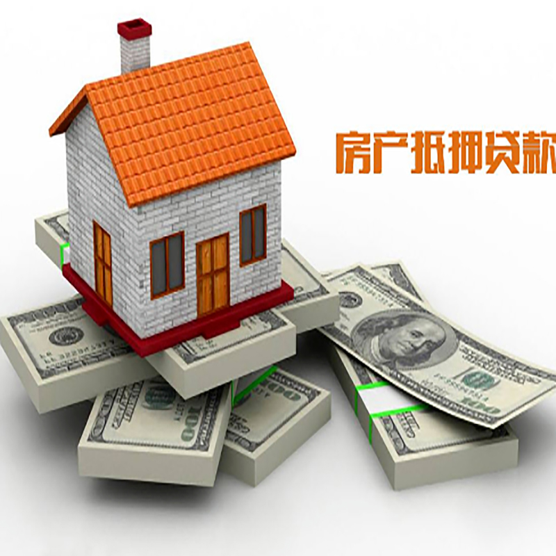 河西房产抵押贷款额度|河西银行房屋抵押贷款
