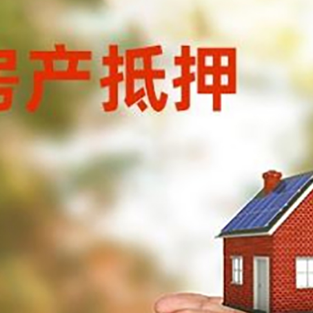 河西房屋抵押贷款时间|个人住房抵押贷款-办理的流程怎么样