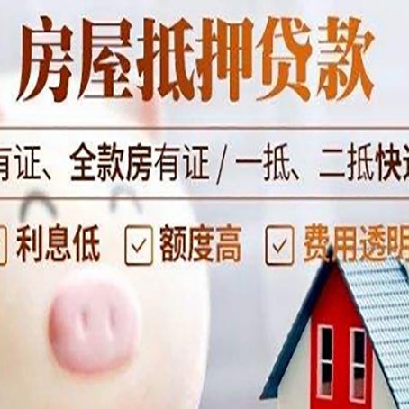 河西房屋抵押贷款利息多少怎么算？