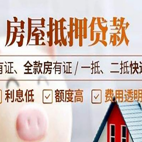 河西房屋抵押贷款可以用于哪些用途？