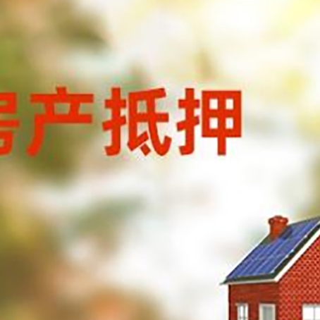 河西按揭房抵押贷款利率的因素有哪些?