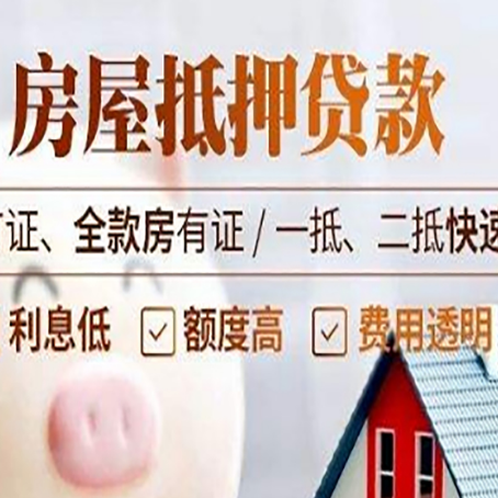 河西按揭房抵押贷款贷多少年更好?