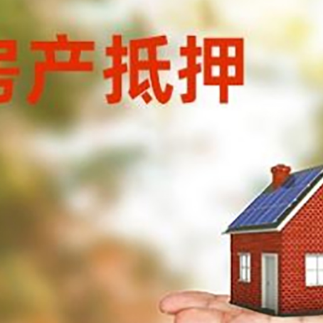 河西按揭房抵押贷款如何申请比较好?
