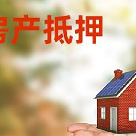 河西按揭房抵押贷款有哪些要求?