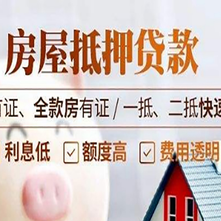 河西房屋抵押贷款申请流程详解