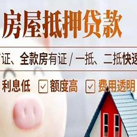 河西房子二次抵押贷款的步骤？