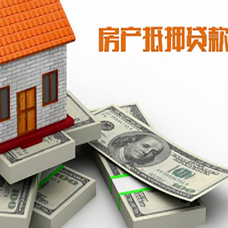 河西房屋抵押贷款的条件？