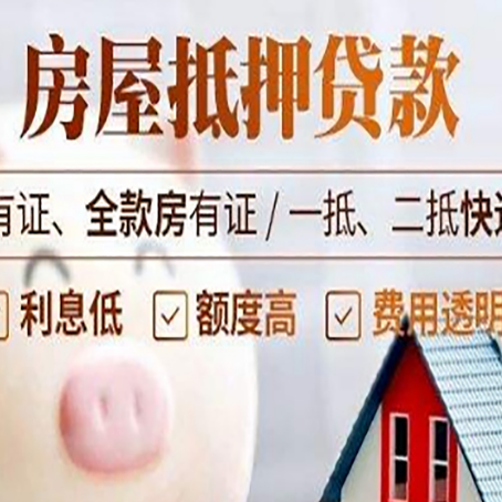 河西房产抵押贷款不通过的原因