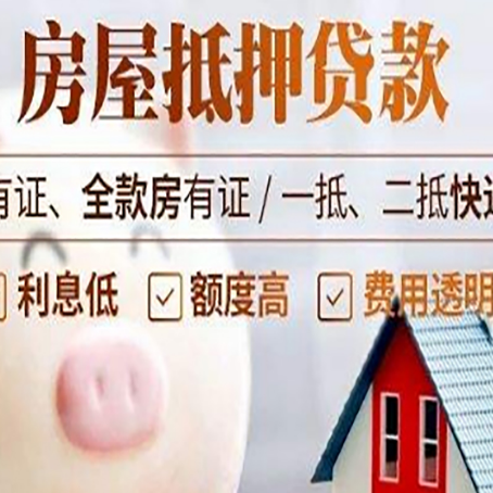河西房产抵押贷款办理的流程