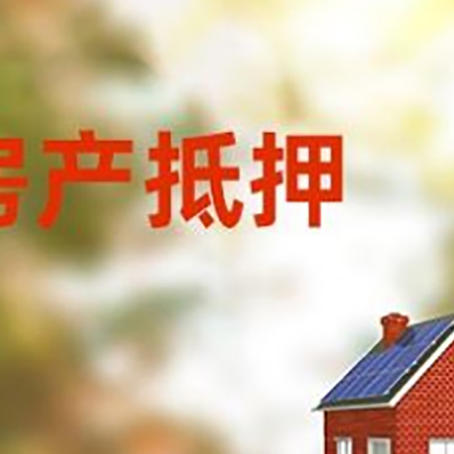 河西房屋抵押贷款需要房产证吗？