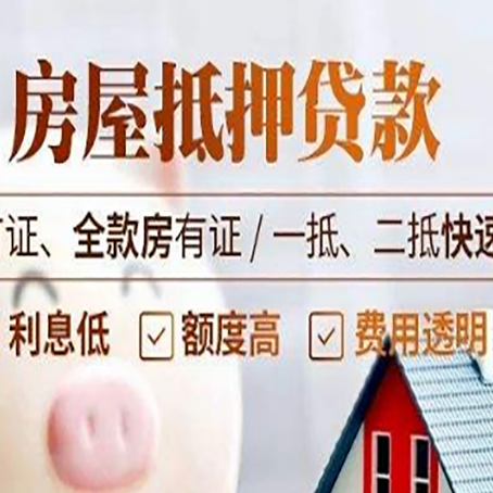 河西房产抵押贷款的申请条件是什么?