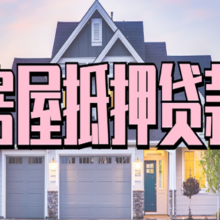 河西贷款助贷公司新渝启服怎么办