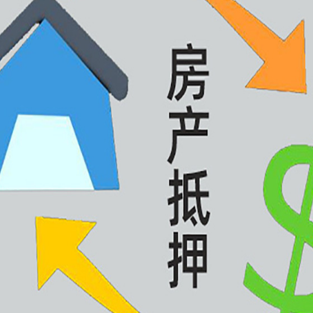 河西房产抵押贷款没工作德行吗
